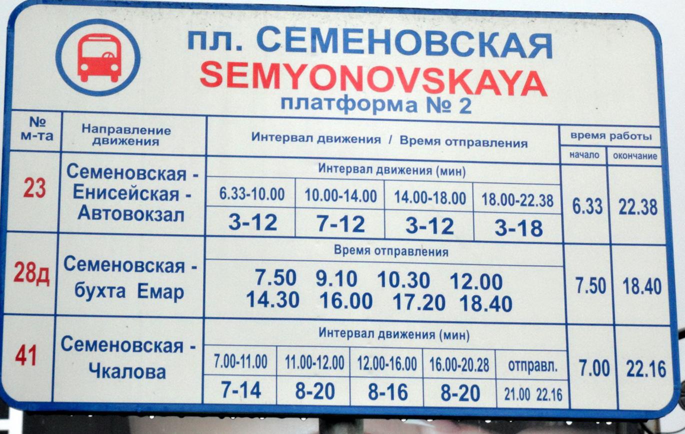 Расписание автобуса 28 Д от Семёновской до Емара