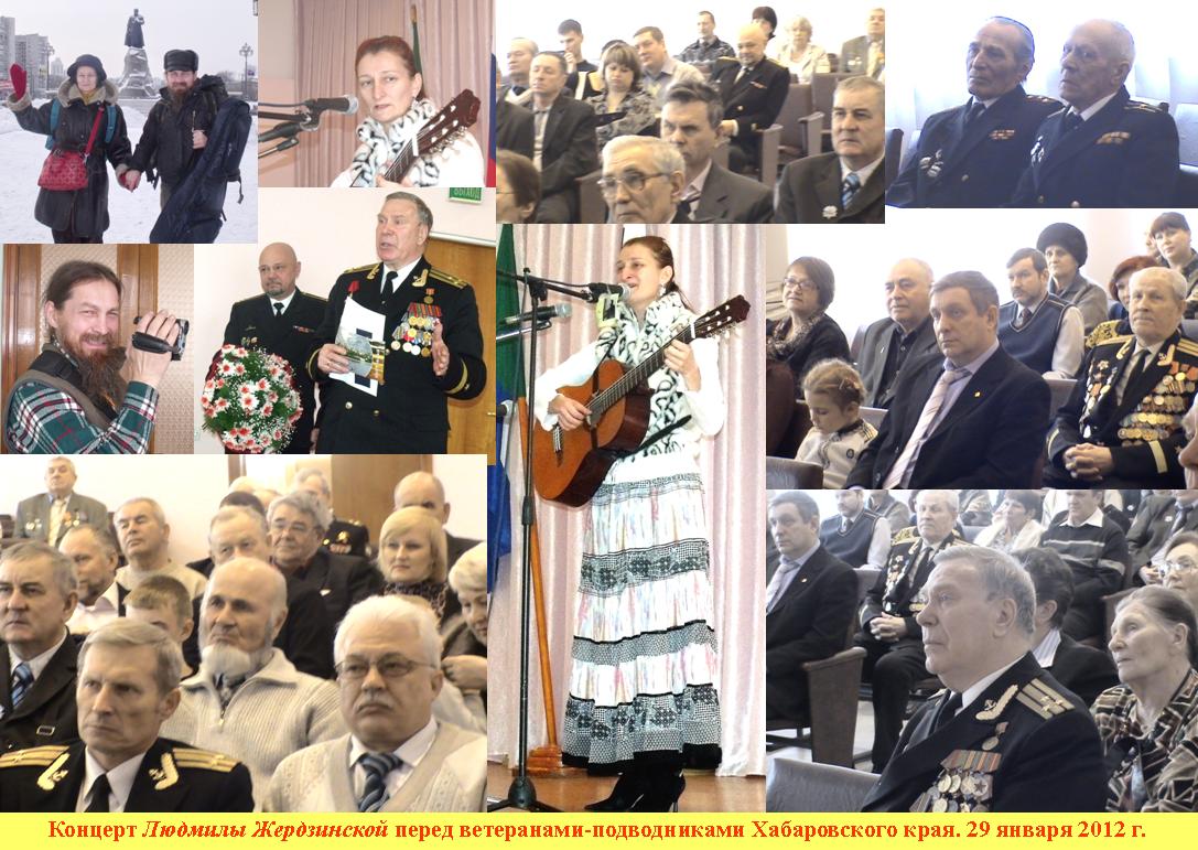 Концерт перед ветеранами-подводниками в Хабаровске